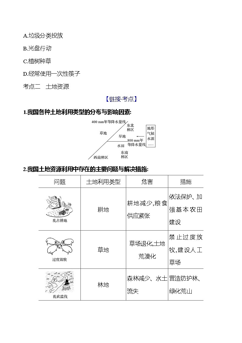 第三章　大单元复习任务单(三) 学案 初中地理湘教版八年级上册03
