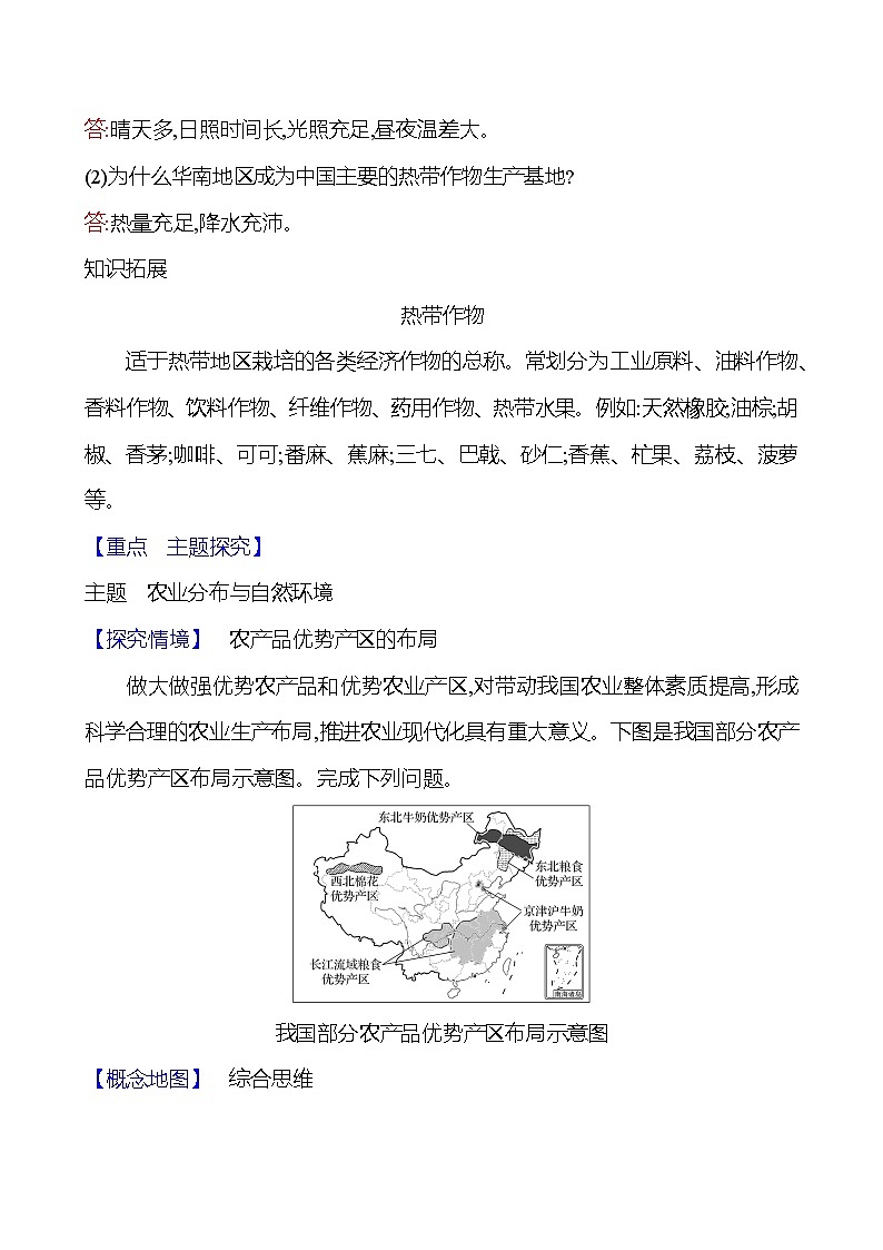 第四章 第一节  农业第二课时主要经济作物的分布　畜牧业分布 学案 初中地理湘教版八年级上册03