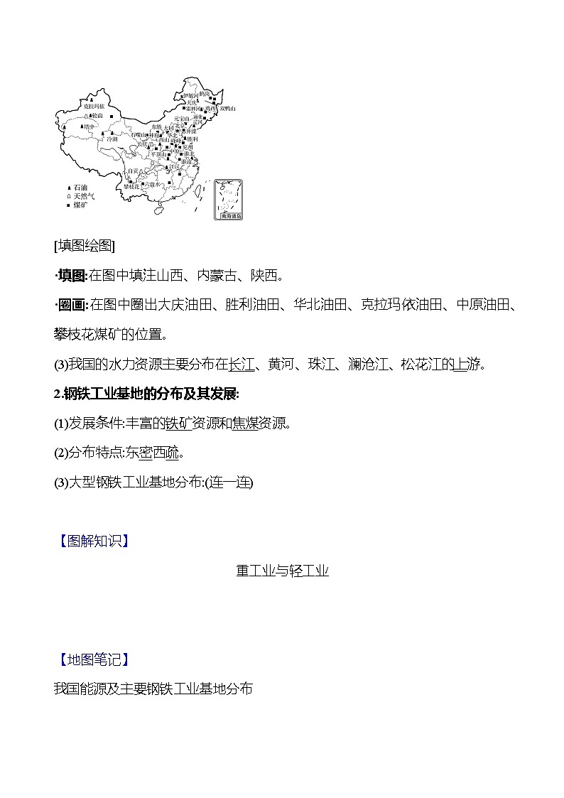 第四章第二节 工业第一课时 工业的主导地位及发展　能源工业、钢铁工业 学案 初中地理湘教版八年级上册02