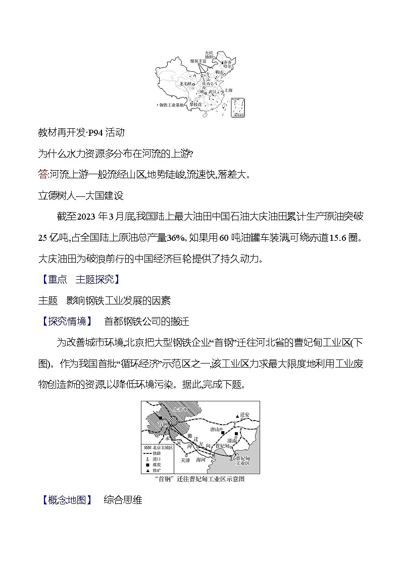 第四章第二节 工业第一课时 工业的主导地位及发展　能源工业、钢铁工业 学案 初中地理湘教版八年级上册03
