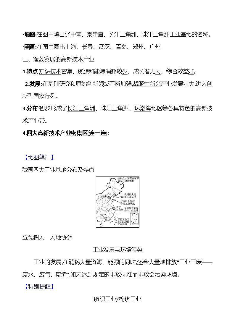 第四章第二节 工业第二课时 机械、纺织工业　蓬勃发展的高新技术产业 学案 初中地理湘教版八年级上册02