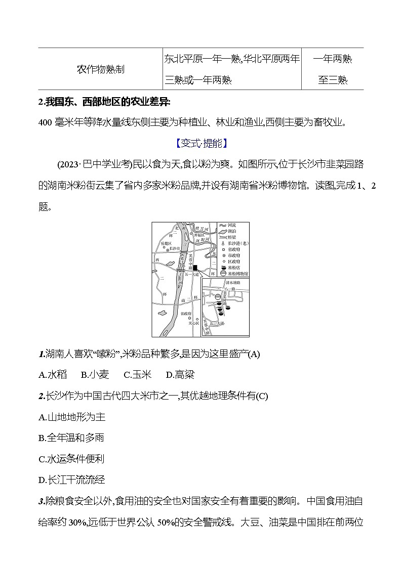第四章　大单元复习任务单(四) 学案 初中地理湘教版八年级上册02
