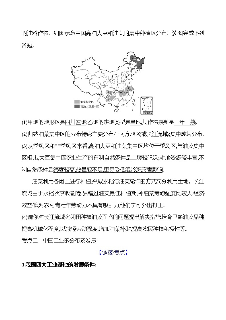 第四章　大单元复习任务单(四) 学案 初中地理湘教版八年级上册03