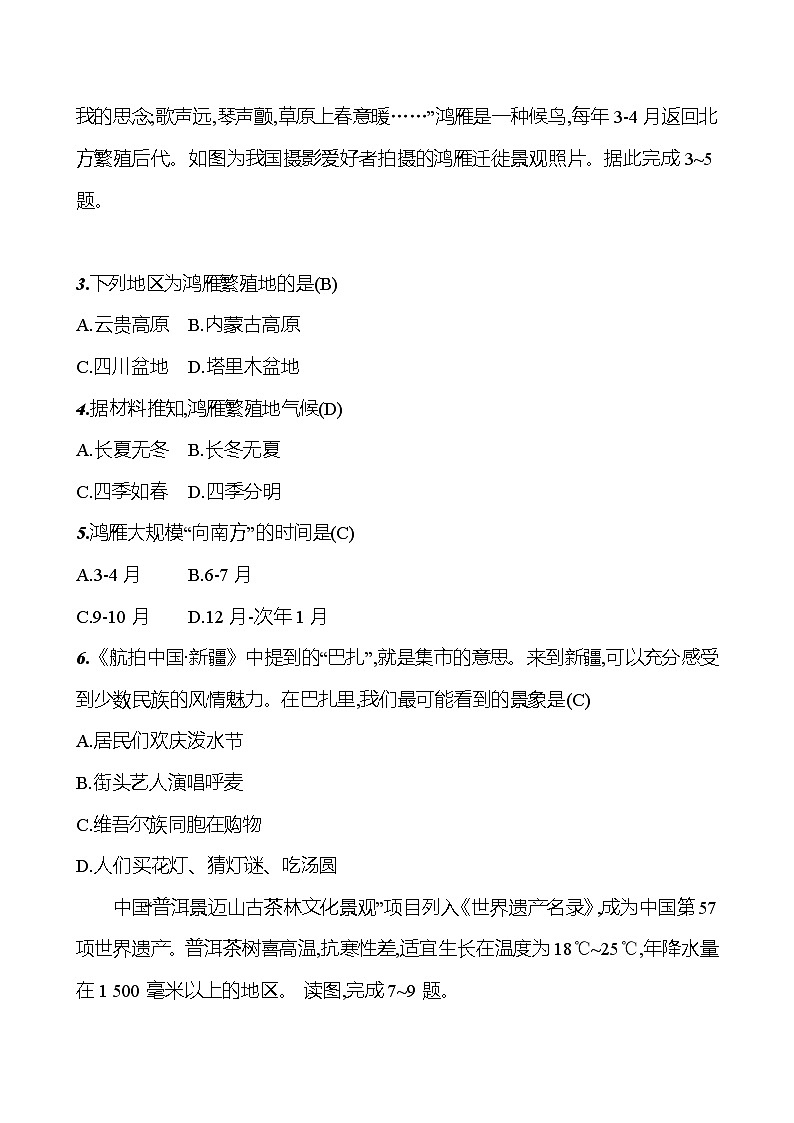 命题新方向三　新情境与时事链接 学案初中地理湘教版八年级上册02