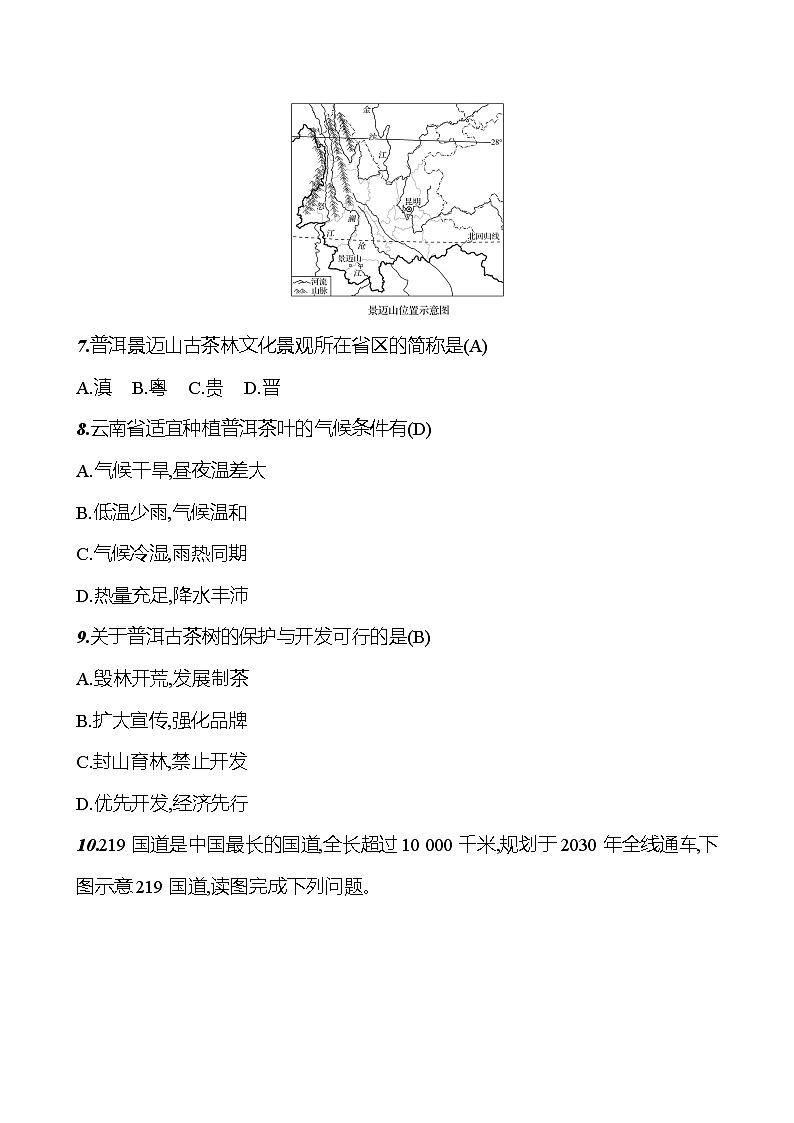命题新方向三　新情境与时事链接 学案初中地理湘教版八年级上册03