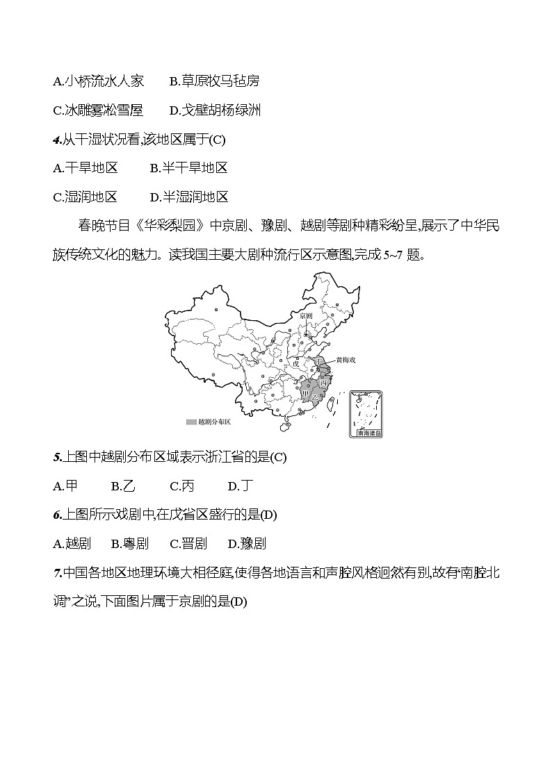 命题新方向二　传统文化 学案 初中地理湘教版八年级上册02