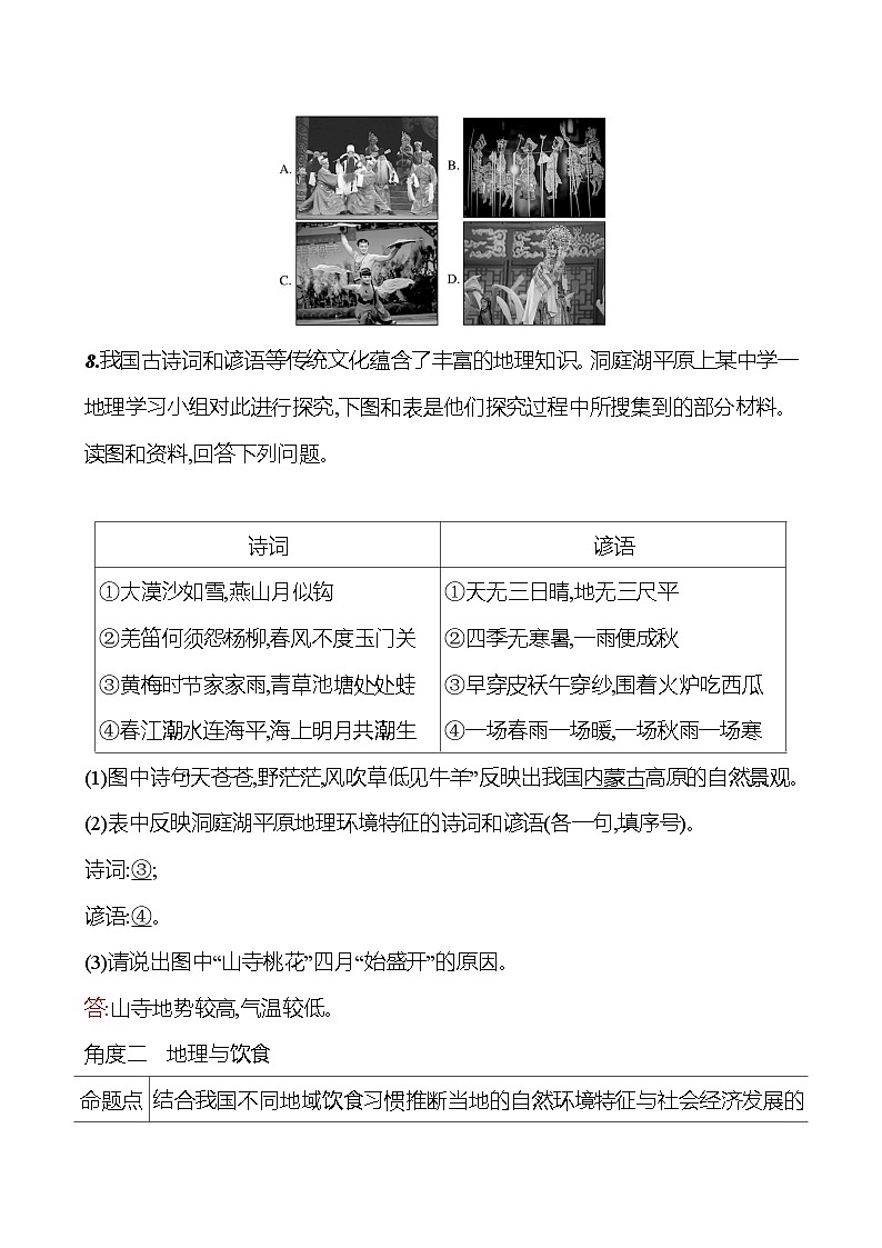 命题新方向二　传统文化 学案 初中地理湘教版八年级上册03
