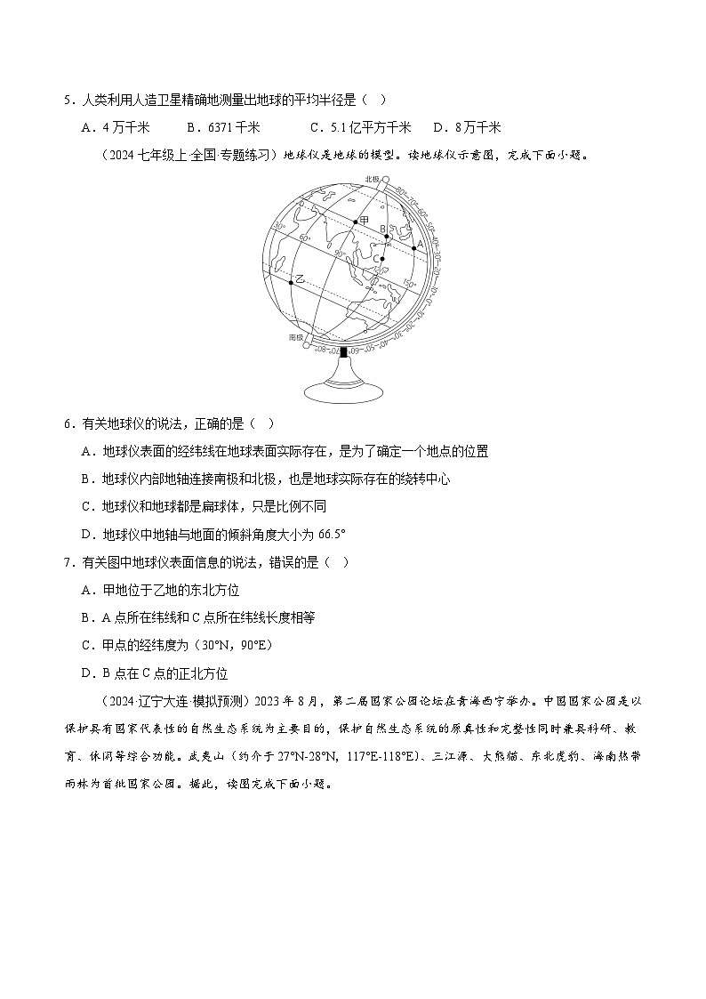 湘教版（2024）七年级地理上册2.1《地球与地球仪》练习题（含答案）第2页
