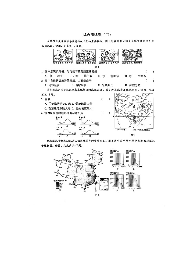 2024北京市地理初中学业水平考试综合练习三试卷&答案第1页