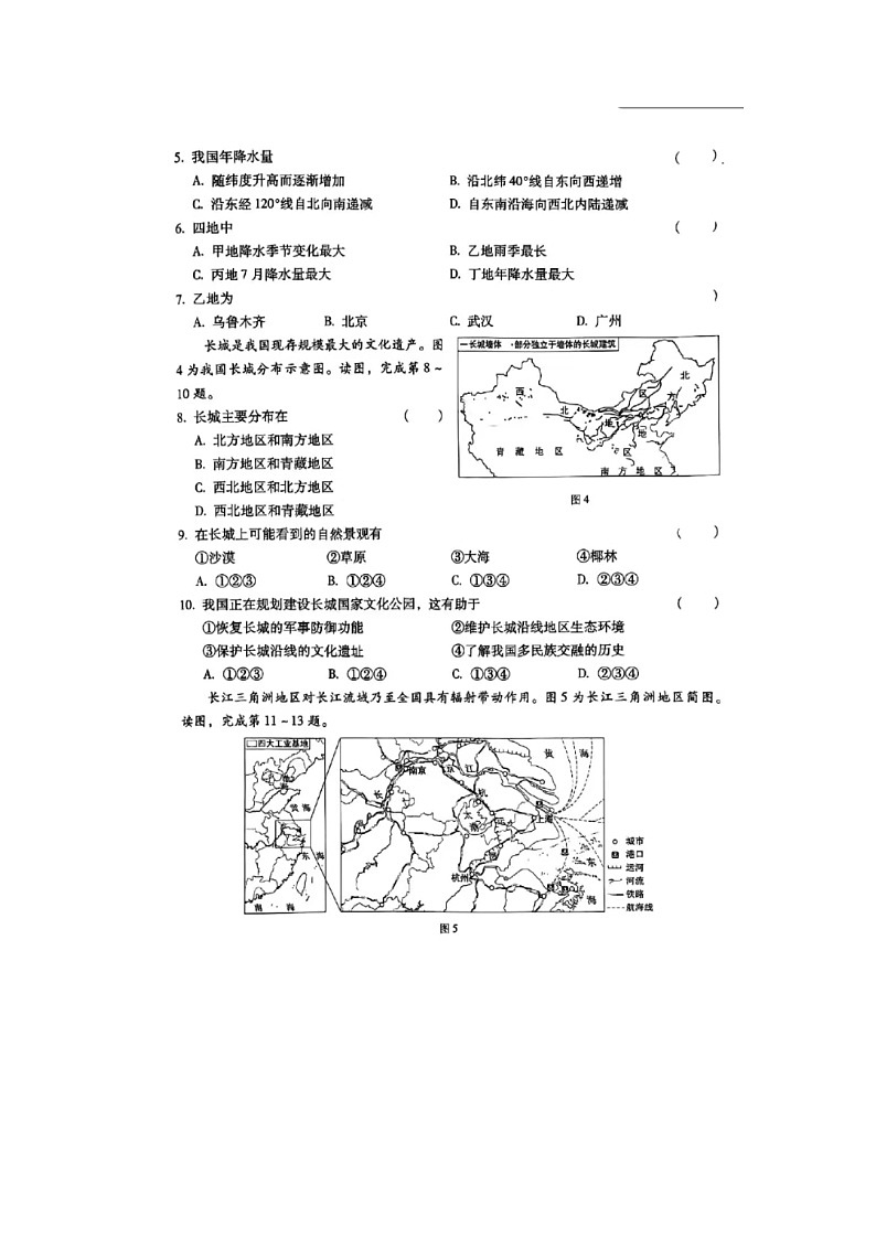 2024北京市地理初中学业水平考试综合练习三试卷&答案第2页