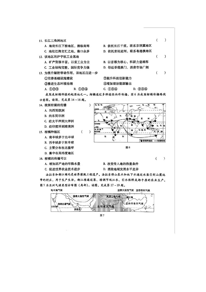 2024北京市地理初中学业水平考试综合练习三试卷&答案第3页