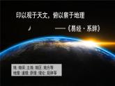 《开学第一课》课件2024-2025学年七年级地理上册人教版