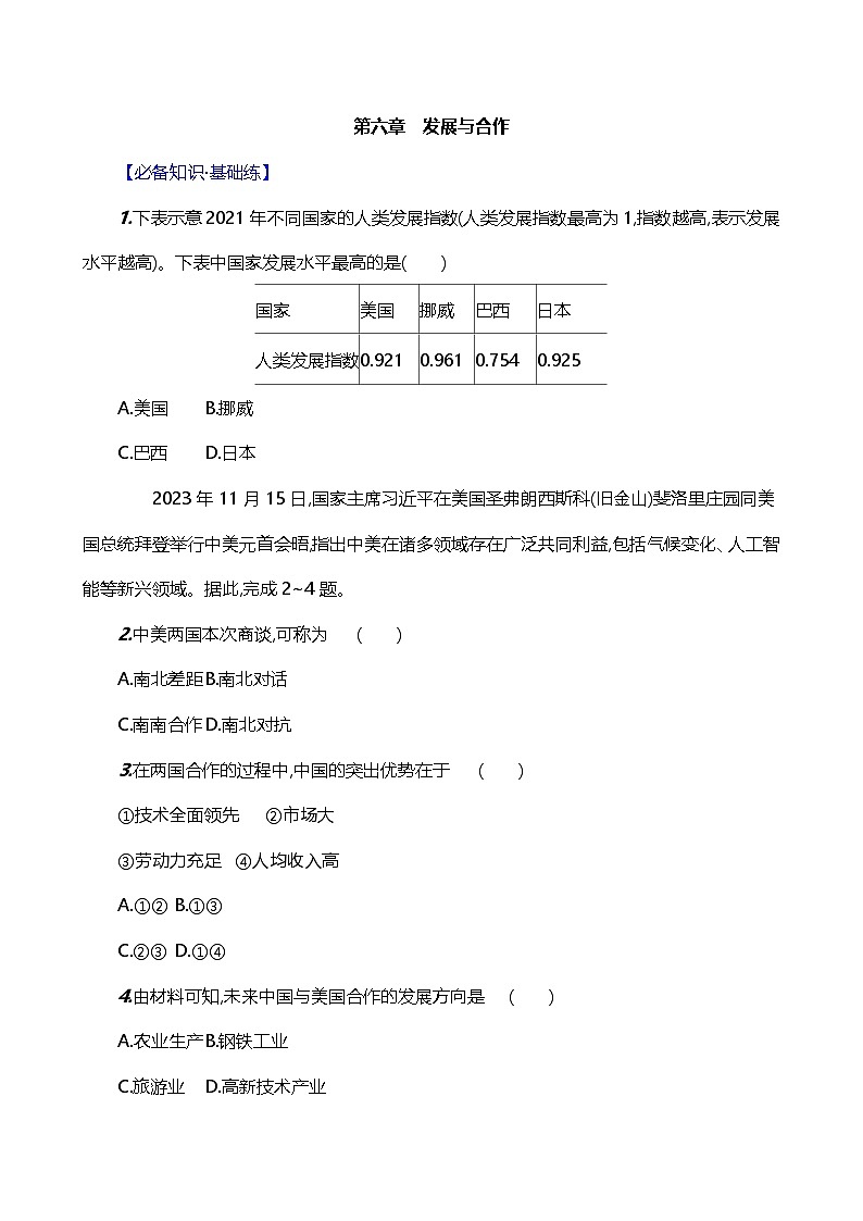 【人教新版】初中地理7年级上册《发展与合作》素养分层评价试卷（含答案）01