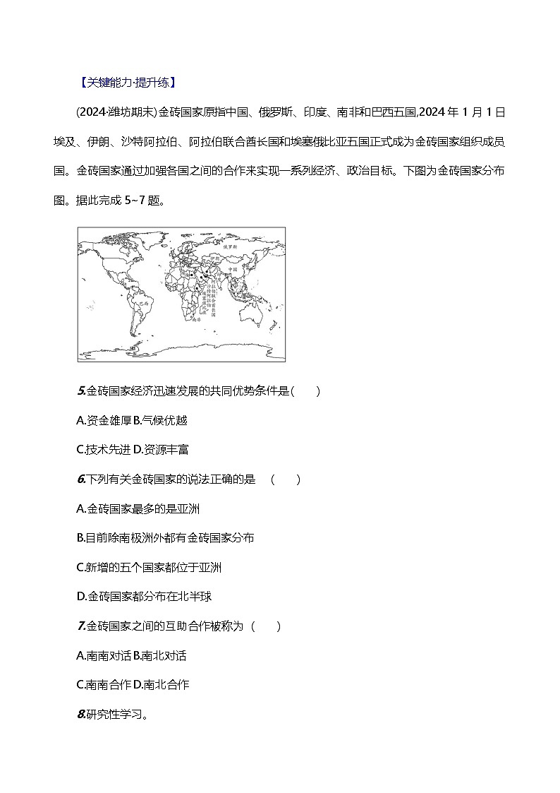 【人教新版】初中地理7年级上册《发展与合作》素养分层评价试卷（含答案）02