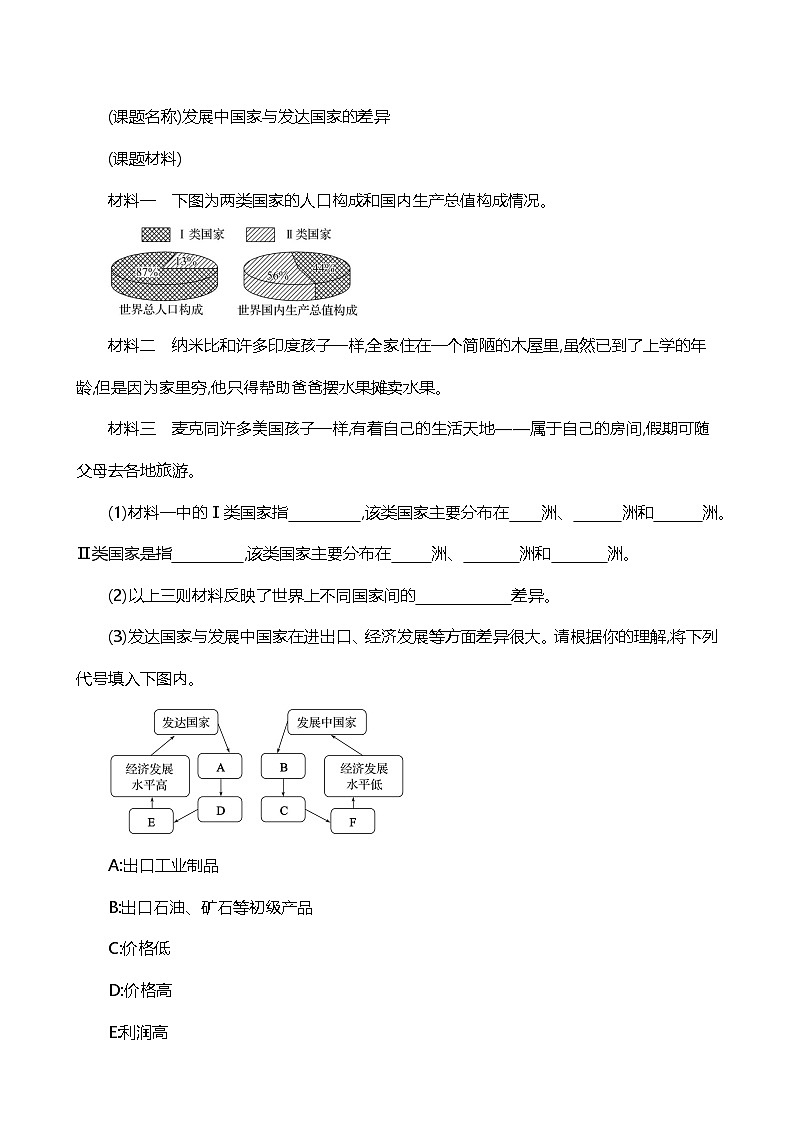 【人教新版】初中地理7年级上册《发展与合作》素养分层评价试卷（含答案）03