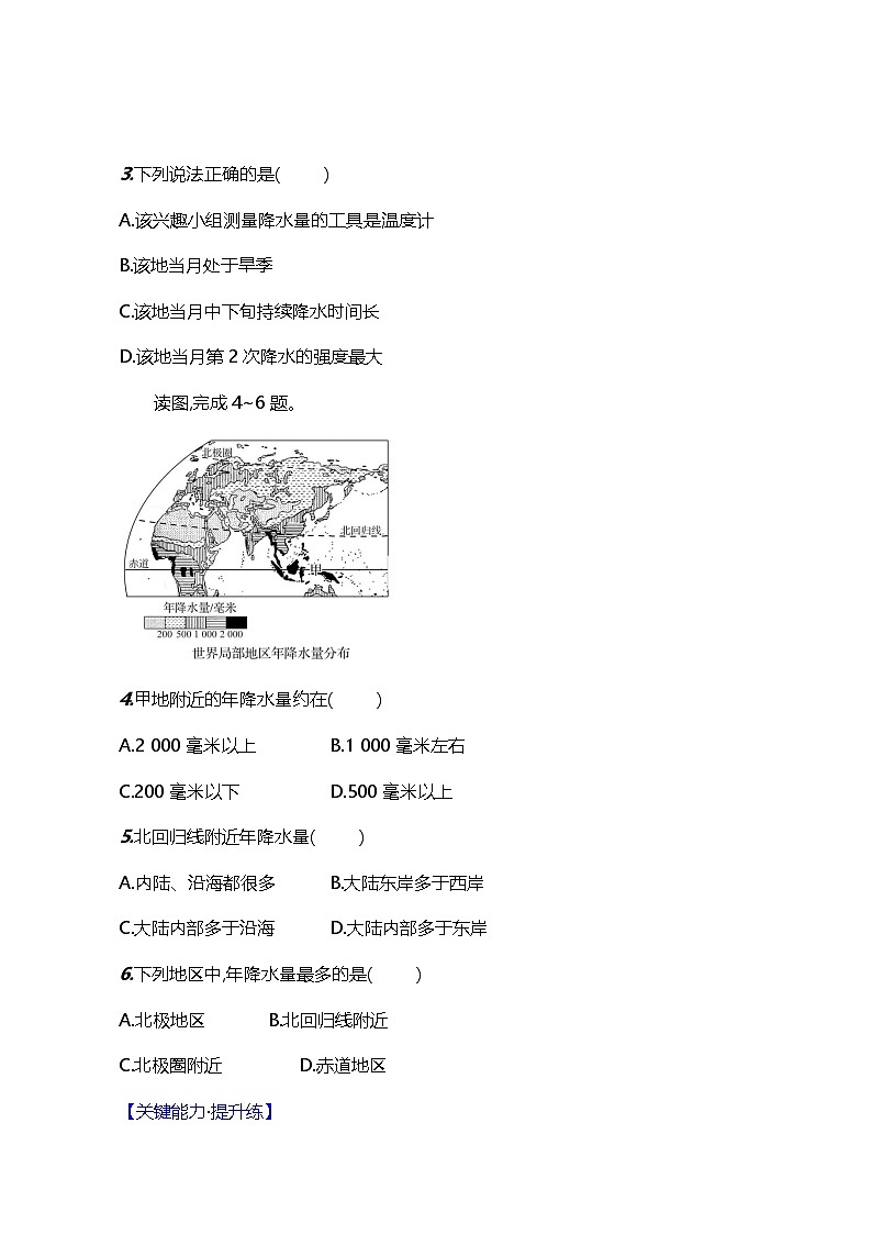 【人教新版】初中地理7年级上册《降水的变化与分布》素养分层评价试卷（含答案）02
