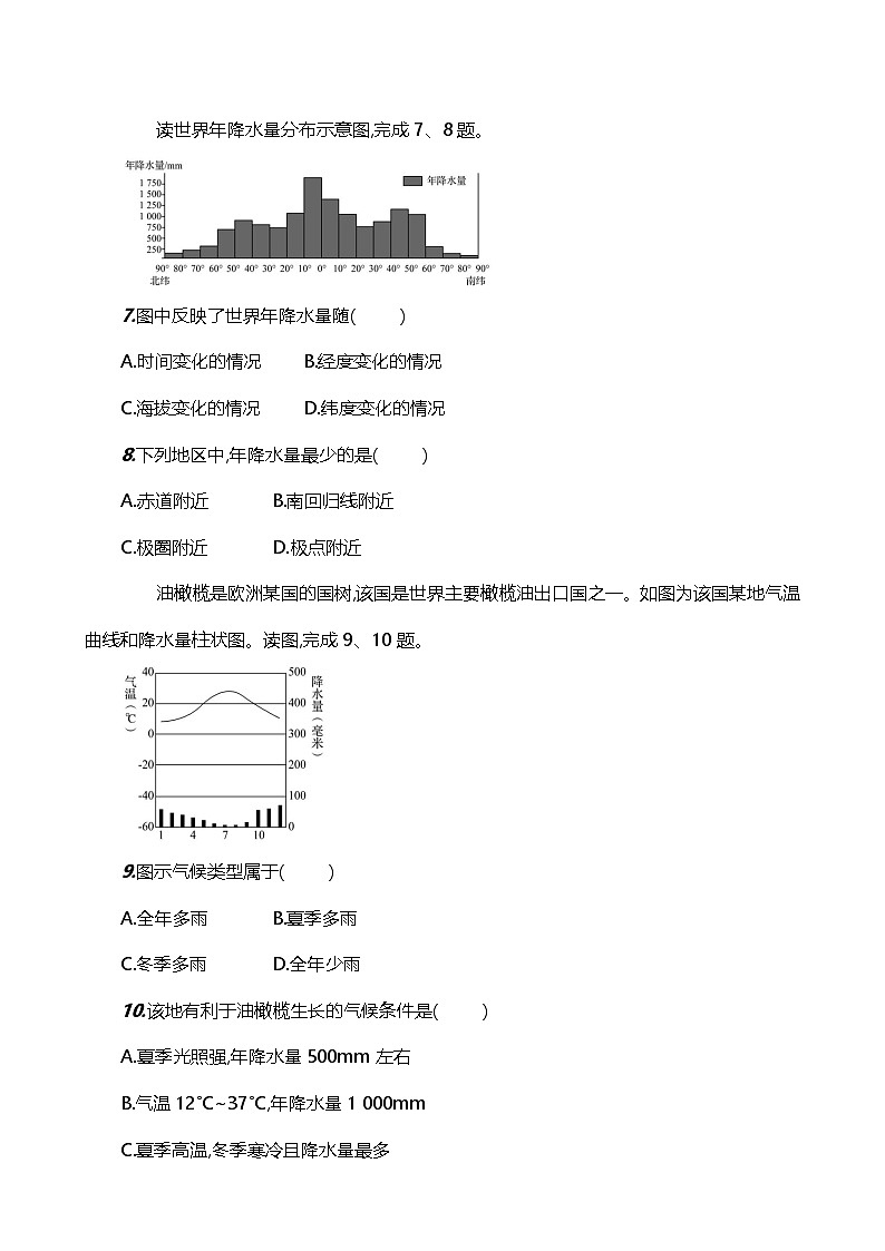 【人教新版】初中地理7年级上册《降水的变化与分布》素养分层评价试卷（含答案）03