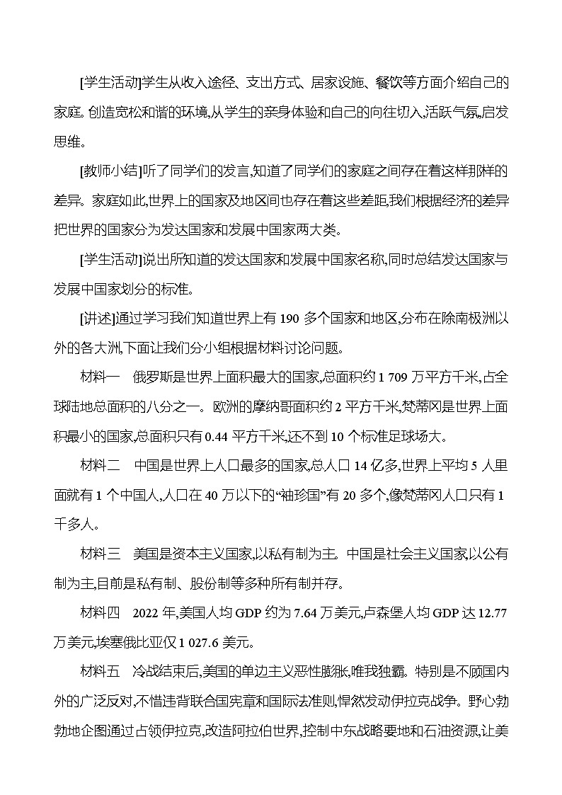 【人教新版】初中地理7年级上册《发展与合作》参考教案02