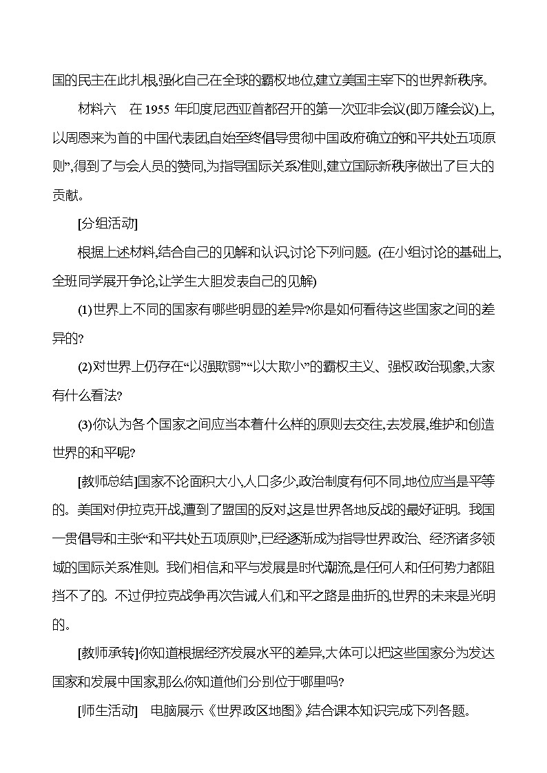 【人教新版】初中地理7年级上册《发展与合作》参考教案03