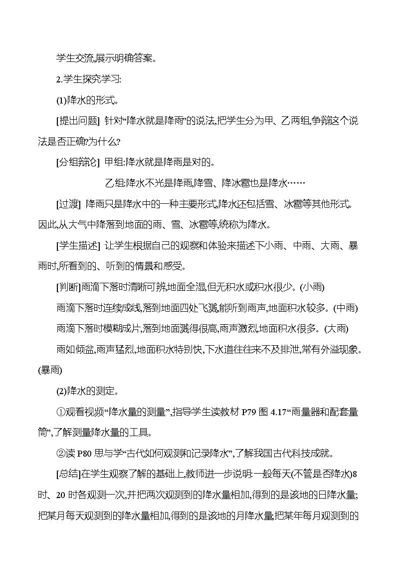 【人教新版】初中地理7年级上册《降水的变化与分布》参考教案02