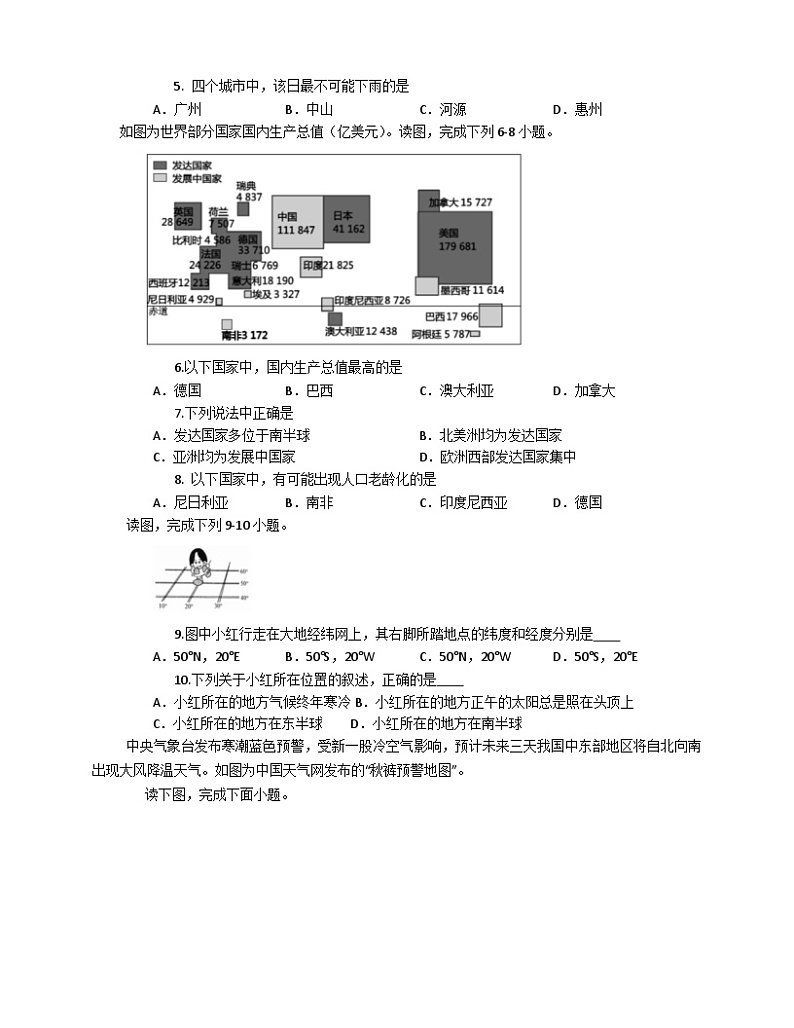 2024年广东省初中学业水平考试地理模拟测试题（一）第2页