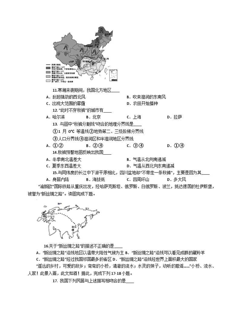 2024年广东省初中学业水平考试地理模拟测试题（一）第3页