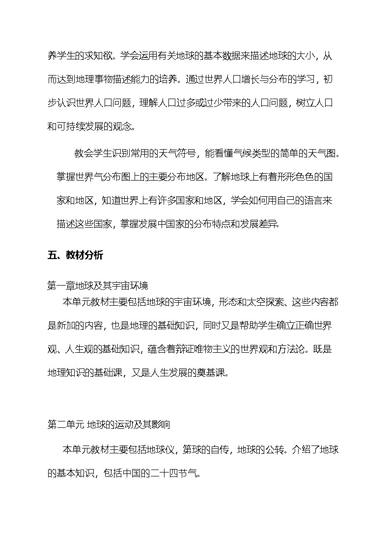 商务星球版（2024新版）七年级上册地理教学计划03