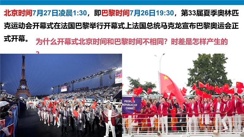 2024-—2025学年七年级上册人教版1.3地球的运动（课时1）PPT02