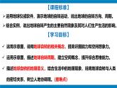 2024-—2025学年七年级上册人教版1.3地球的运动（课时1）PPT