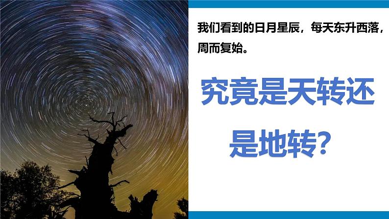 2024-—2025学年七年级上册人教版1.3地球的运动（课时1）PPT05