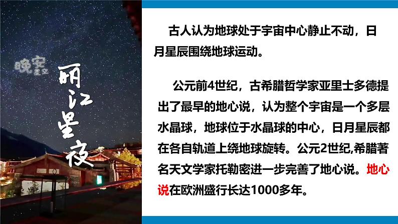 2024-—2025学年七年级上册人教版1.3地球的运动（课时1）PPT06
