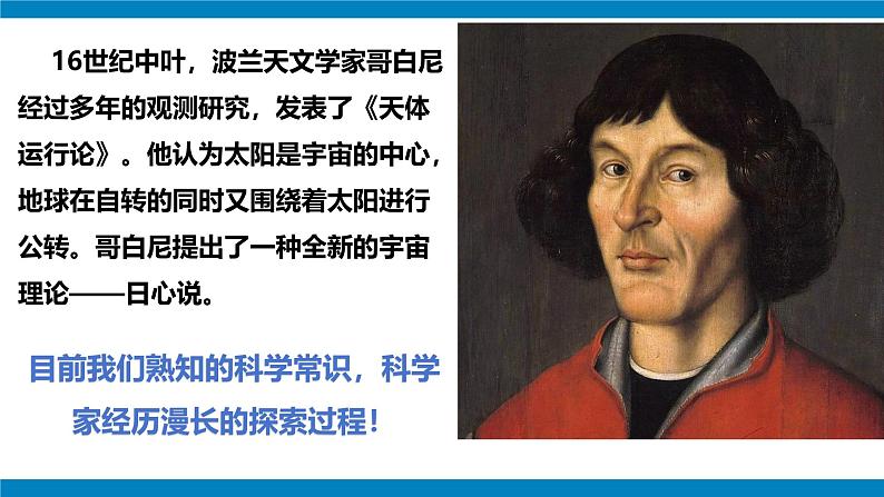 2024-—2025学年七年级上册人教版1.3地球的运动（课时1）PPT07