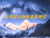 2024-—2025学年七年级上册人教版1.3地球的运动（课时2）PPT