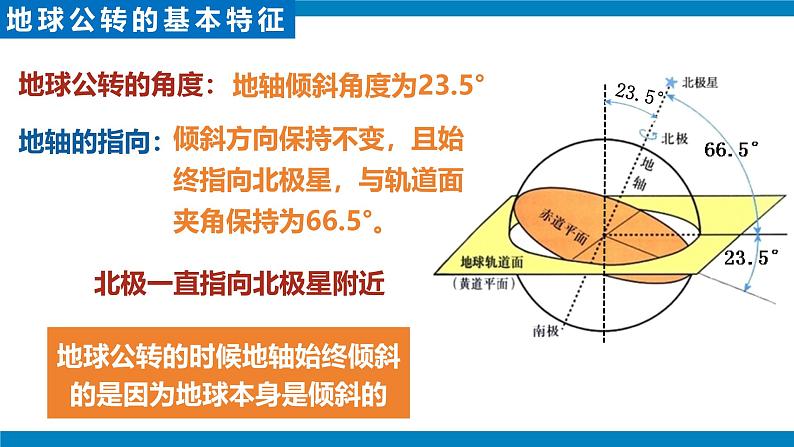 2024-—2025学年七年级上册人教版1.3地球的运动（课时2）PPT07