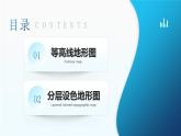 2.2《地形图的判读》（课件+教案）-2024-2025学年七年级地理上学期人教版（2024）