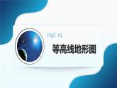 2.2《地形图的判读》（课件+教案）-2024-2025学年七年级地理上学期人教版（2024）