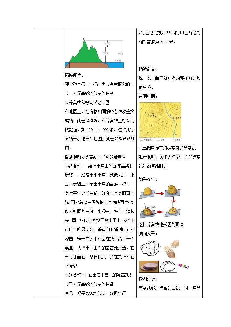 人教版七上第二章  第2节《地形图的判读》教案第2页