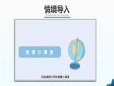 3.1《大洲和大洋》（课件+教案）-2024-2025学年七年级地理上学期人教版（2024）