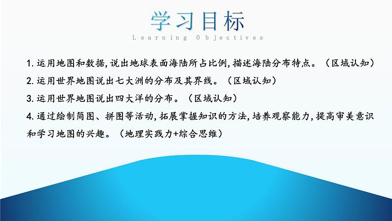 3.1《大洲和大洋》（课件+教案）-2024-2025学年七年级地理上学期人教版（2024）03