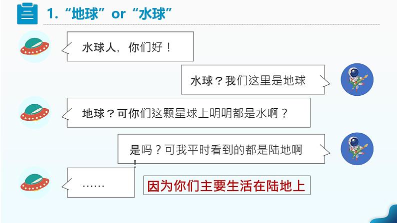 3.1《大洲和大洋》（课件+教案）-2024-2025学年七年级地理上学期人教版（2024）06