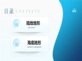 3.2《世界的地形》（课件+教案）-2024-2025学年七年级地理上学期人教版（2024）