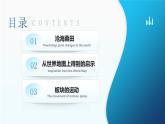 3.3《海陆的变迁》（课件+教案）-2024-2025学年七年级地理上学期人教版（2024）