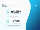 4.1《多变的天气》（课件+教案）-2024-2025学年七年级地理上学期人教版（2024）