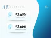 4.2《气温的变化与分布》 （课件+教案）-2024-2025学年七年级地理上学期人教版（2024）