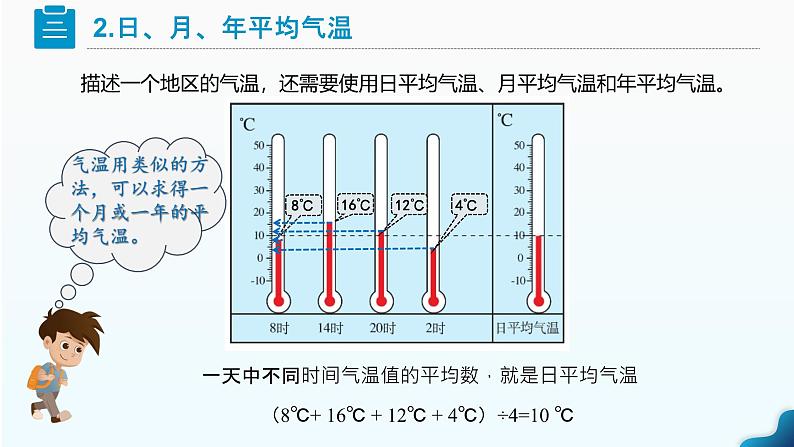 4.2《气温的变化与分布》 （课件+教案）-2024-2025学年七年级地理上学期人教版（2024）07