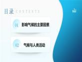 4.4《世界的气候》课时2（课件+教案）-2024-2025学年七年级地理上学期人教版（2024）