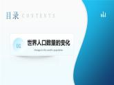 5.1《人口与人种》课时1（课件+教案）-2024-2025学年七年级地理上学期人教版（2024）
