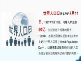 5.1《人口与人种》课时1（课件+教案）-2024-2025学年七年级地理上学期人教版（2024）