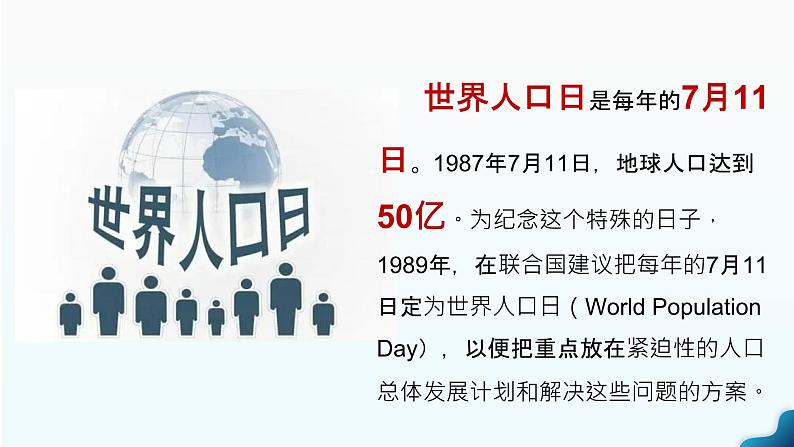 5.1《人口与人种》课时1（课件+教案）-2024-2025学年七年级地理上学期人教版（2024）05