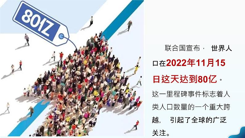 5.1《人口与人种》课时1（课件+教案）-2024-2025学年七年级地理上学期人教版（2024）06